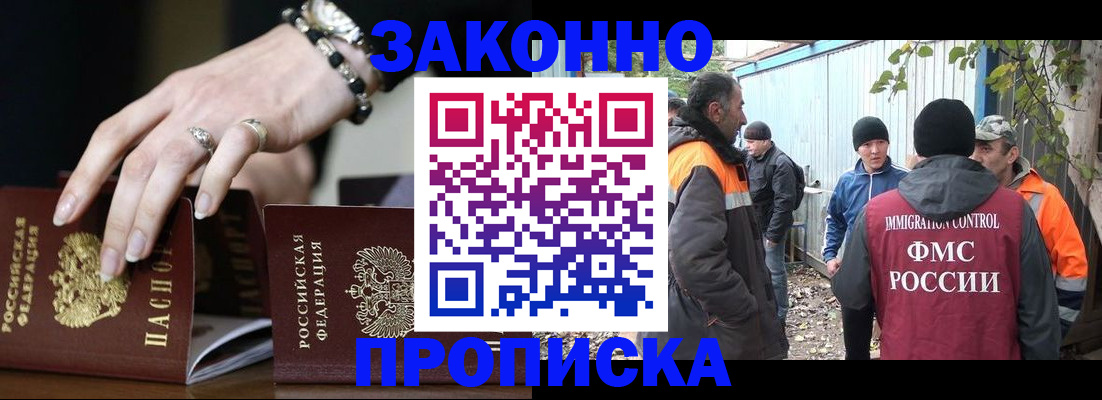 прописка гарантия в Урайе