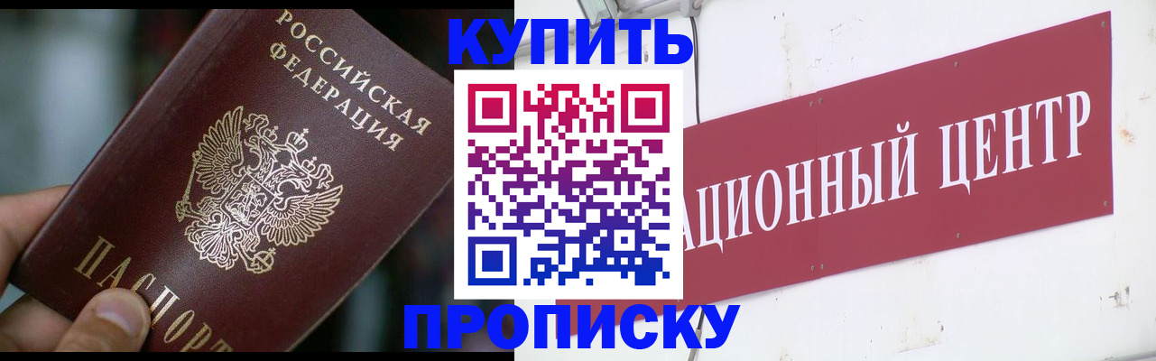 прописка в квартире в Урайе